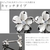 ハワイアンジュエリー ピアス ハワイアン ピアス プルメリアピアス 花 8mm ジルコニア シルバー925 ロジウムコーティング フックピアス キャッチ メール便 彼女 妻 女性 レディース 誕生日 プレゼント ハロウィン 【品番：SE10301】