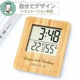 《 シミュレーション 》 竹の時計 温度 湿度 【 1個から彫刻無料 】 自由にデザイン 温湿度計 クロック バンブー 竹素材 天然素材 記念品 刻印 名前入り ギフト プレゼント 結婚祝い 記念品 内祝 お祝 結婚 写真立て スタンド 壁掛け 置時計 掛時計 オーダーメイド 卒業