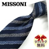 ネクタイ ブランド ミッソーニ ネクタイ (8cm幅) MIS7 【MISSONI】ネイビー/ブルー 【ブランドネクタイ・ネクタイブランド・ブランドギフト・バースデー】【20代・30代・40代・50代・おしゃれ】