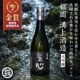 溝上酒造 天心 大吟醸 720ml 辛口 金賞受賞 日本酒 冷酒 大吟醸酒 地酒 銘酒 酒 お酒 食中酒 福岡 北九州 北九州市 溝上 酒造 父の日 敬老の日 ギフト 贈答 前田家 送料無料 MAEDAYA
