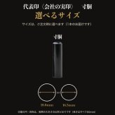 法人印鑑 黒水牛 代表印 寸胴 単品 代表者印 実印 会社実印 18.0mm 16.5mm 印鑑 はんこ 会社印 法人印 会社設立 即日発送 ラッピング付き 永年保証 ギフト 開業祝い