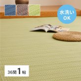 夏ラグ 夏用カーペット 洗える い草風 カーペット ライアン 36間 1帖 1畳 PP ラグ ビニール風 上敷 ござ 畳の保護