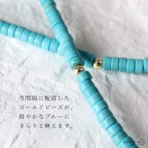 ターコイズ 細身 ビーズネックレス ゴールド レディース アクセサリー ブルー 差し色 華奢 重ね付け シンプル カジュアル 大人 上品 夏 リゾート 海 旅行 おしゃれ 首元 ワンピース デニム ナチュラル きれいめ