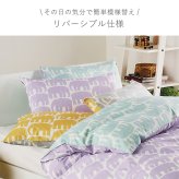 枕カバー 西川 まくらカバー カバー ピローケース 43×63cm枕用 綿100% フィンレイソン 北欧 リバーシブル エレファンティ ELEFANTTI ゾウ柄 おしゃれ かわいい 総柄 PJ06180654