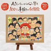 記念日のプレゼントに、名前、日付、メッセージも記載可能。 贈り物 似顔絵 還暦 ギフト プレゼント 手描き 名入れ 記念日 長寿 敬老の日 お祝い 大人数 祖父母 ご両親 家族 修正無料 下書き確認 名入れ 似てる サプライズ 親孝行 そっくり 古希 還暦祝い 宝物 60歳 感謝 ウェディングギフト 同窓会 クリスマス 卒寿祝い 感激 ハロウィン 大量注文 初任給 古希祝い 結婚祝い お祝い返し