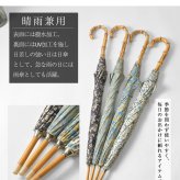 【Cou Pole クーポール】晴雨兼用 リバティプリント バンブーハンドル 長傘 / UVカット日傘 (CC-73004)レディース LIBERTY 花柄 フラワー 紫外線対策 日本製 プレゼント ギフト coupole 雨傘 母の日 クリスマス 60代 50代 40代 30代