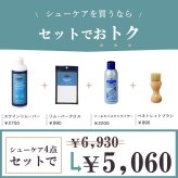革靴 汚れ落とし クリーナー お手入れ セット 靴 デリケートクリーム ステインリムーバー シューケア ボックス 靴磨き セット 艶出し キズ隠し 豚毛ブラシ ペネトレイトブラシ 靴磨き用ブラシ コットン クロス 本革 モゥブレイ MOWBRAY レザークリーム シューケアセット