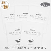 酒粕スキンケア　酒粕バスパウダー 酔鯨-SUIGEI-　酒粕 フェイスマスク　選べるセット 酔鯨酒造 高知 プレゼント 癒しグッズ トータルスキンケア ご褒美 スキンケアセット おうちサロン バスタイム プチギフト 母の日 誕生日