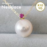 ［pearl603］8mm - 8.5mm ホワイトピンク ペンダント ネックレス 7月 誕生石 ルビー あこや真珠