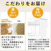 食べる米ぬかパウダー 200g×1袋 国産 無添加 cocofukuシリーズ [管理栄養士推奨] [残留農薬検査済] 国産 食べるぬか 米糠 食用 玄米 粉末 食物繊維 腸活 便秘解消 お通じ 玄米 置換 ダイエット 健康 美容 栄養γオリザノール イノシトール GABA 葉酸 (omb10115)