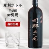  名入れ お酒 焼酎 赤兎馬 飲み比べ 720 ボトル 辛口 セット 25度 芋 720ml 芋焼酎内 贈答 名前入り プレゼント ギフト 面白い センス 定年退職 還暦祝い 退職祝い 男性 女性 お祝い 古希 喜寿 傘寿 米寿 卒寿 白寿 百寿 敬老の日