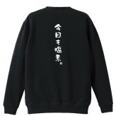 水泳 競泳 トレーナー スウェット メンズ レディース ジュニア 裏パイル 練習着 おもしろ 名入れ おしゃれ 文字入れ無料 綿100% キッズ 大きいサイズ 「今日も塩素」 アートワークスコウベ 【送料無料】