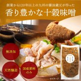 前田家 十穀味噌 500g 無添加 国産 天然醸造 味噌 みそ 麹味噌 甘口 雑穀 十穀 麹 糀 米麹 麦麹 こうじ 発酵食品 味噌汁 腸活 調味料 お取り寄せ 五島の塩 メール便 送料無料 MAEDAYA