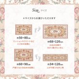 ラグ カーペット ゴブラン織 玄関マット ザイン 約68×120cm 滑り止め 室内 花柄 絨毯柄