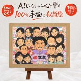 誕生日のプレゼントに、心に残る似顔絵を贈りませんか。 ギフト 似顔絵 卒寿祝い 名入れ 手描き 贈り物 プレゼント 誕生日 白寿 お祝い 長寿 記念日 大人数 祖父母 孫 ご両親 名入れ 下書き確認 修正無料 実績多数 一生もの 宝物 そっくり 宝物 卒寿祝い 90歳 長寿 家族 快気祝い ハロウィン 感動 引っ越し 二次会 贈答品 ホワイトデー 大量注文 クリスマス 傘寿祝い オーダーメイド