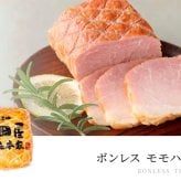 三田屋総本家 ハムギフト：ロースハムブロック ももハムブロック ドレッシング