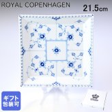 ロイヤルコペンハーゲン ブルーフルーテッド フルレース ディッシュ スクエア L 21.5cm  1103722(1050121) 【スペシャルラッピング660円(別売り)】 北欧食器 洋食器 送別会 誕生日 お中元 還暦祝い 結婚祝い 結婚式 高級 父の日 母の日 即日発送 ホワイトデー
