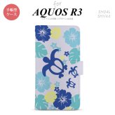SH-04L/SHV44 AQUOS R3 手帳型スマホケース カバー ホヌ ハイビスカス 青  nk-004s-r3-dr1107