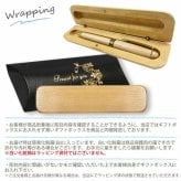 《名入れ無料》木製 ボールペン・ケースセット　誕生日  卒業記念品 書きやすい  替え芯 プレゼント