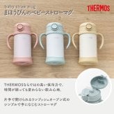 ストローマグ ベビーマグ ベビーストローマグ 両手マグ 名入れ 水筒 Thermos サーモス FJT-350 まほうびん 350ml  名前入り 保冷 真空断熱 魔法びん構造 直飲み ストロー 軽量 両手 かわいい シンプル 子供用 ベビー 赤ちゃん 男の子 女の子 誕生日
