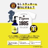 阪神タイガース ハンドソープ ＃1985 トラッキー