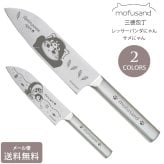 mofusand もふさんど 三徳包丁 メール便 送料無料 ステンレス 包丁 ナイフ サメにゃん レッサーパンダにゃん 刃渡り約17cm ネコ 猫 キャラクター 53-3017 53-3018