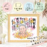 誕生日の記念に、ずっと飾っていたくなる似顔絵です。 贈り物 似顔絵 米寿 ギフト プレゼント 手描き 名入れ 誕生日 お祝い 記念日 長寿 祖父母 ご両親 孫 修正無料 名入れ 下書き確認 一生もの 親孝行 似てる サプライズ 88歳 宝物 米寿祝い 傘寿 応援 引っ越し 贈答品 還暦祝い 古希祝い 節目 メモリアル 白寿祝い 感謝の品 オーダーメイド 大人数 ハロウィン ホワイトデー 喜ばれる