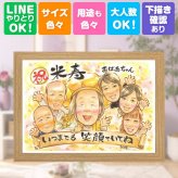 誕生日のお祝いに、飾って嬉しい似顔絵をお届けします。 ギフト 米寿 似顔絵 名入れ 贈り物 手描き プレゼント 誕生日 お祝い 長寿 記念日 大人数 孫 ご両親 祖父母 名入れ 修正無料 下書き確認 実績多数 喜ばれる 似てる 一生もの 88歳 傘寿 宝物 米寿祝い バレンタインデー 応援 披露宴 おしゃれ 感謝 感謝の品 家族 傘寿祝い 闘病中の方への励まし 同窓会 贈答品 色紙