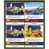 【ギフト対応無料】お歳暮・冬ギフト 横濱元町キャラバンコーヒー ドリパックコーヒー (YMC-4) ※送料無料(北海道・沖縄は除く)