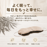 【ギフトラッピング無料】電子レンジで約20秒温めるだけの簡単ホットアイマスク「i＆eye あずきホットアイマスク」美容成分を配合した素材を使ったお肌に優しいアイマスクです【日本製】