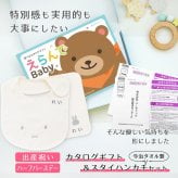 【出産祝いに！】商品を2つ選べるカタログギフト（えらんでBaby わくわくコース）＋刺繍名入れミッフィースタイ＆ハンカチのセット【ラッピング対応可】今治タオル製 ママ・パパの声から生まれた人気ギフト 誕生日 ハーフバースデー ベビー 赤ちゃん 男の子 女の子 ビブ よだれかけ お母さん お父さん 親 甥 姪 孫 友達 兄弟 姉妹 家族 可愛い ベビー 特別 miffy キャラ メッセージカード付