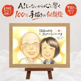 結婚記念日のお祝いに、特別な記念の似顔絵はいかがですか。 金婚式 似顔絵 贈り物 ギフト プレゼント 手描き 名入れ 結婚記念日 長寿 お祝い 誕生日 ご夫婦 ご両親 祖父 家族 下書き確認 修正無料 名入れ 一生もの 実績多数 そっくり かわいい 長寿 結婚50周年 宝物 感謝 一生もの 古希祝い 二次会 ブライダルギフト メモリアル カラフル 米寿祝い ウェディングギフト 闘病中の方への励まし