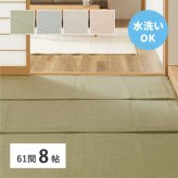 夏ラグ 夏用カーペット 洗える い草風 カーペット 四条 61間 8帖 8畳 PP ラグ ビニール風 上敷き ござ 畳の保護