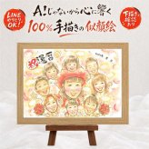 還暦祝い 贈り物 似顔絵 手描き 名入れ ギフト プレゼント 還暦 誕生日 お祝い 記念日 60歳 大人数 お父さん 家族 両親 お母さん 名入れ 修正無料 下書き確認 実績多数 似てる 宝物 そっくり 60歳 還暦 長寿 思い出 贈答品 メモリアル オーダーメイド 感謝の品 オリジナル サプライズ 白寿祝い ブライダルギフト 米寿祝い イラスト 応援 バレンタインデー