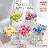 【 送料無料 】【 プリザ フラワーボックス花電報・祝電 】電報 結婚式 結婚祝い 花 プリザーブドフラワー おしゃれ 即日 祝電 