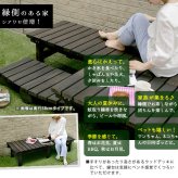 ウッドデッキ デッキ縁台180×90 3点セット ウッドデッキ風 簡単 縁側 本格的 DIY 木製 天然木 庭 ベランダ マンション おしゃれ 小型 北欧 ガーデン 屋外 家具 ブラウン ダークブラウン ライトブラウン エクステリア 2個組