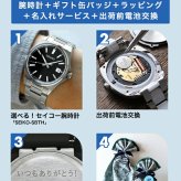 メンズ ギフトセット セイコーセレクション Sシリーズ クオーツ 腕時計 ブランド メンズ SEIKO SELECTION アナログ 選べるモデル