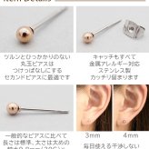 セカンドピアス つけっぱなし 軸太 片耳 丸玉 ボール ピアス ピンクゴールド 3ｍｍ /4mm 金属アレルギー サージカル ステンレス ロングポスト シンプル 定番 メンズ レディース 小さめ プチサイズ【全品1個ずつバラ売り】 プレゼント