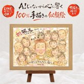 プレゼント 米寿 似顔絵 手描き 名入れ ギフト 贈り物 米寿 誕生日 長寿祝い 長寿 88歳 大人数 家族 お母さん お父さん 両親 名入れ 下書き確認 修正無料 そっくり 似てる サプライズ 宝物 思い出 88歳 長寿 応援 オーダーメイド 感謝の品 喜ばれる 節目 ホワイトデー オリジナル お祝いの品 キレイ バレンタインデー 白寿祝い 記念日 クリスマス