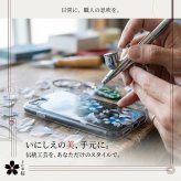 【全機種対応】スマホケース『伊』名入れ 送料無料 和柄 和風 桜 職人 伝統工芸 ハンドメイド ハードケース 手帳型 iPhone 17 Xperia AQUOS Android 各機種対応