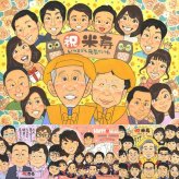 米寿のプレゼントに、感謝の気持ちが伝わる似顔絵ギフト。修正無料で、納得しながら進められます。 ギフト 米寿 似顔絵 贈り物 名入れ プレゼント 手描き 米寿 傘寿 記念 長寿 大人数 おじいちゃん 祖父母 おばあちゃん 名入れ 修正無料 下書き確認 そっくり サプライズ 喜ばれる かわいい 一生もの 長寿祝い 米寿祝い 88歳 お祝いの品 イラスト オーダーメイド ハロウィン 百寿祝い 同窓会