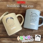 L 手描き 似顔絵入り サーモス ステンレス マグカップ THERMOS JDG-352(ステンレスマグ マグ タンブラー 名入れ 真空断熱 蓋つき フタ付き 保温 保冷 ギフト 父の日 母の日 敬老の日ギフト プレゼント 記念品 手描き 似顔絵 イラスト お絵かき 子どもの絵)