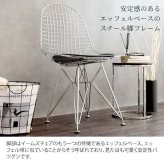 イームズ ワイヤーチェア 宮武製作所 PCK-019N 幅47.5 奥行き52 高さ85.5 ダイニング デザイナーズ 椅子 おしゃれ リプロダクト ブ ホワイト スチールメッシュ 合成皮革 スタイリッシュ レザークッション付き DKR イームズチェア