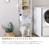 収納家具 ラック さわやかな 調節可能 カゴ付きランドリー