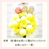 年齢バルーン入り フラワーアレンジメント バルーンフラワー フラワーギフト 生花 花 ギフト プレゼント バルーン Mサイズ 長寿のお祝い 還暦 古稀 喜寿 傘寿 米寿 卒寿 白寿 還暦祝い 古稀祝い 喜寿祝い 傘寿祝い 米寿祝い 卒寿祝い 還暦のお祝い 古稀のお祝い  古希のお祝い  喜寿のお祝い  傘寿のお祝い  米寿のお祝い  卒寿のお祝い 誕生日 父 母 祖父 祖母 センスがいい 