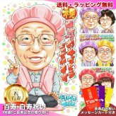 百寿祝い プレゼント 100歳 男性 おじいちゃん 感謝 似顔絵 手描き 手書き 名入れ 記念品 世界に一つ 額縁も選べる メッセージカード｜桃色のちゃんちゃんこ 眼鏡 ピース 子供から 孫から 誕生日 長寿祝い 紀寿