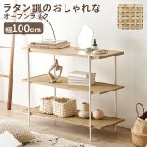 ラック オープン 韓国 幅100cm 奥行39cm 高さ77cm サイドテーブル シェルフ 木目調 ラタン調 棚 大容量 スリム 玄関収納 キッチン収納 本棚 CD リビング 薄型 収納 北欧 かわいい おしゃれ 新生活