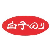 【ギフト対応無料】お歳暮 白子のり 有明海産海苔詰合せ (NF-300) ※送料無料(北海道・沖縄は除く)