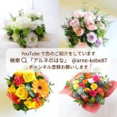 【おまかせアレンジメントＳsize】即日発送 送料無料 生花アレンジメント 生花 アレンジメント 色を選んでおまかせ 誕生日 お祝い 結婚式 展示会 楽屋花 出産お祝い 記念日ギフト 父の日 母の日 敬老の日 お見舞い プレゼント お中元 お歳暮 お彼岸