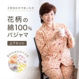 かわいい 花柄ニット パジャマ レディース 綿100％ 長袖 前開き 快眠 安眠 入院 施設 お見舞い 部屋着 ルームウェア 誕生日 プレゼント 結婚記念日 還暦 退職祝い 定年 古希 喜寿 傘寿 米寿 卒寿 白寿 百寿 母 両親 妻 義母 シニア おばあちゃん 祖母 女性 実用的 50代 60代 70代 80代 春 夏 秋 冬 【ラッピング可】